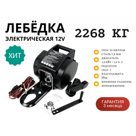 Лебедка электрическая переносная Electric Winch 12v 5000 lbs 2268 кг