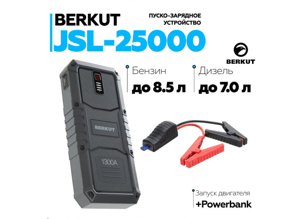 Пуско-зарядное портативное устройство BERKUT 12V 25000 mAh