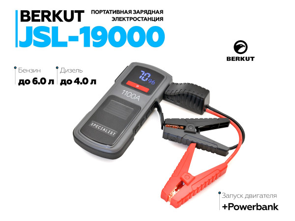 Устройство пуско-зарядное портативное BERKUT 12V 19000 mAh