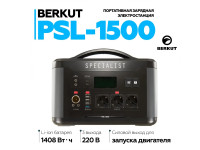 Портативная зарядная электростанция BERKUT PSL-1500