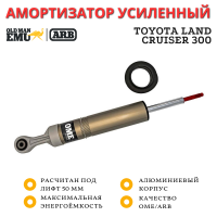 Амортизатор OME (ARB) MT64 задний Toyota Land Cruiser 300 лифт до 50 мм