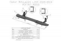 Пороги РИФ силовые Mitsubishi L200 2005-2015