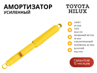 Амортизатор усиленный РИФ задний Toyota Hilux 2015+ штатный и лифт 0-45 мм