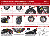 Цепи противоскольжения РИФ 4х4 (соты) 16 мм, 235/80R17, 235/85R16, 245/65R18, 245/75R17, 255/55R19, 255/60R18, 265/60R18, 265/65R17, 265/70R16, 275/60R17, 255/60R18 (к-т 2 шт.)